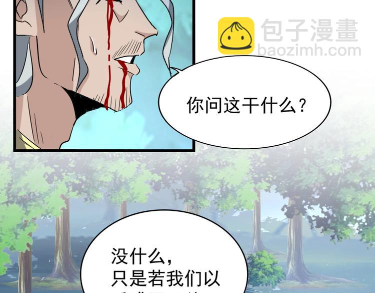 魔皇大管家 - 第205話 加入我，嚴鬆(2/3) - 6