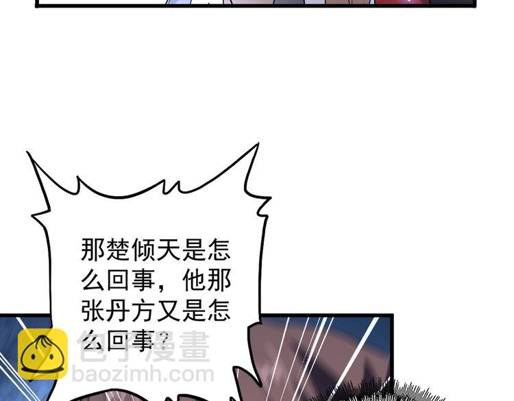 魔皇大管家 - 第205話 加入我，嚴鬆(2/3) - 6