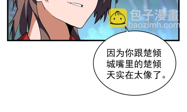 魔皇大管家 - 第205話 加入我，嚴鬆(2/3) - 5