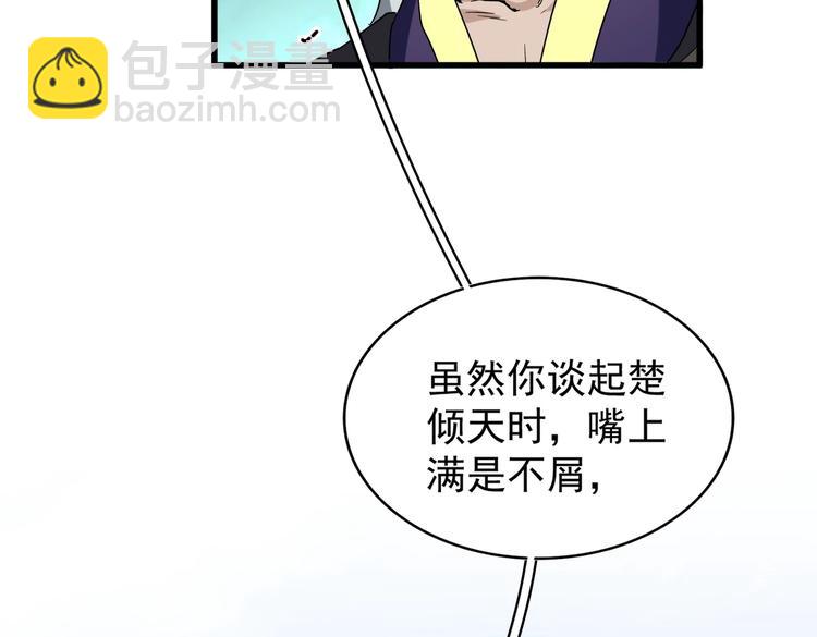 魔皇大管家 - 第205話 加入我，嚴鬆(2/3) - 1