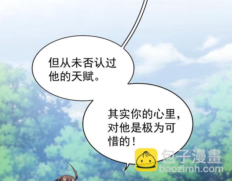 魔皇大管家 - 第205話 加入我，嚴鬆(2/3) - 2