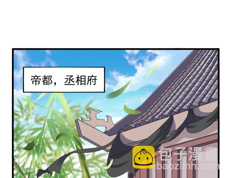 魔皇大管家 - 第207話 風雲起(3/3) - 2