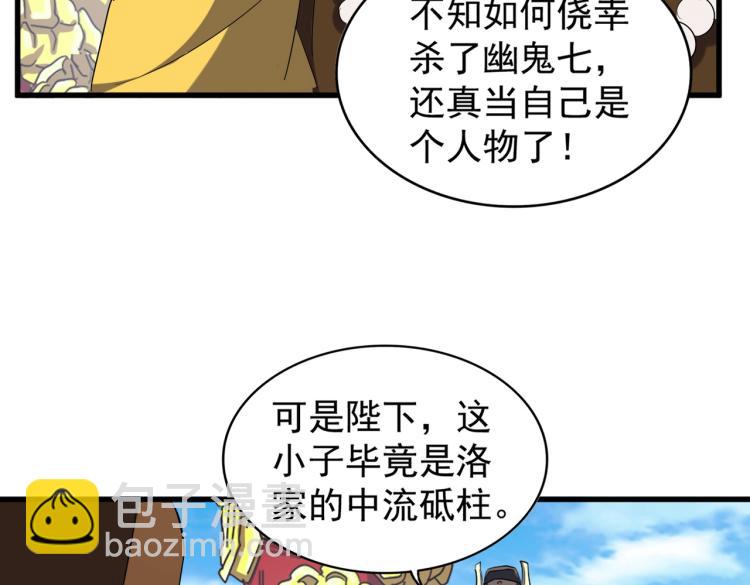 魔皇大管家 - 第207話 風雲起(1/3) - 5