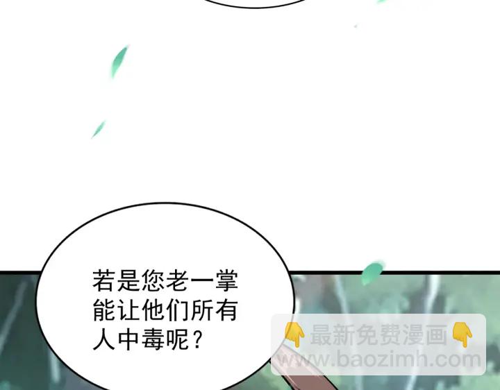 魔皇大管家 - 第209話 快活林？沒前途..(1/3) - 1