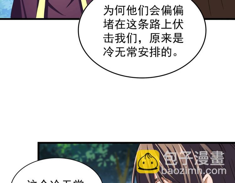 魔皇大管家 - 第211話 他在靠近了(3/4) - 6