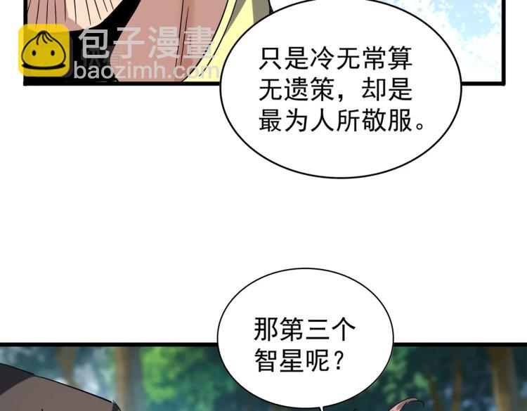 魔皇大管家 - 第211話 他在靠近了(3/4) - 6