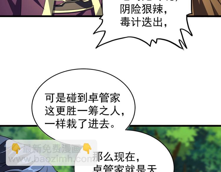 魔皇大管家 - 第211話 他在靠近了(3/4) - 4