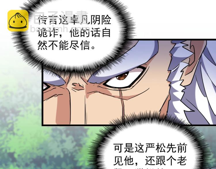 魔皇大管家 - 213話 搶你功法！(1/3) - 5