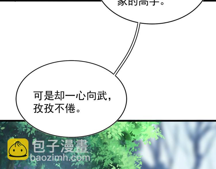 魔皇大管家 - 213話 搶你功法！(1/3) - 1