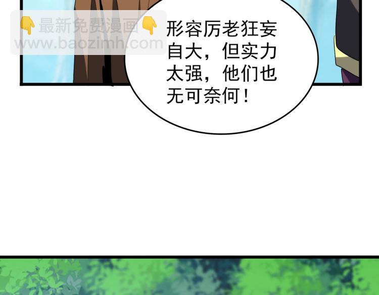 魔皇大管家 - 213話 搶你功法！(2/3) - 2