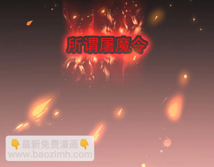 魔皇大管家 - 第219話 屠魔令(2/3) - 4