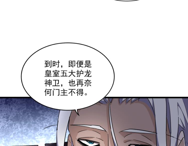 魔皇大管家 - 第221話 服從(2/3) - 7