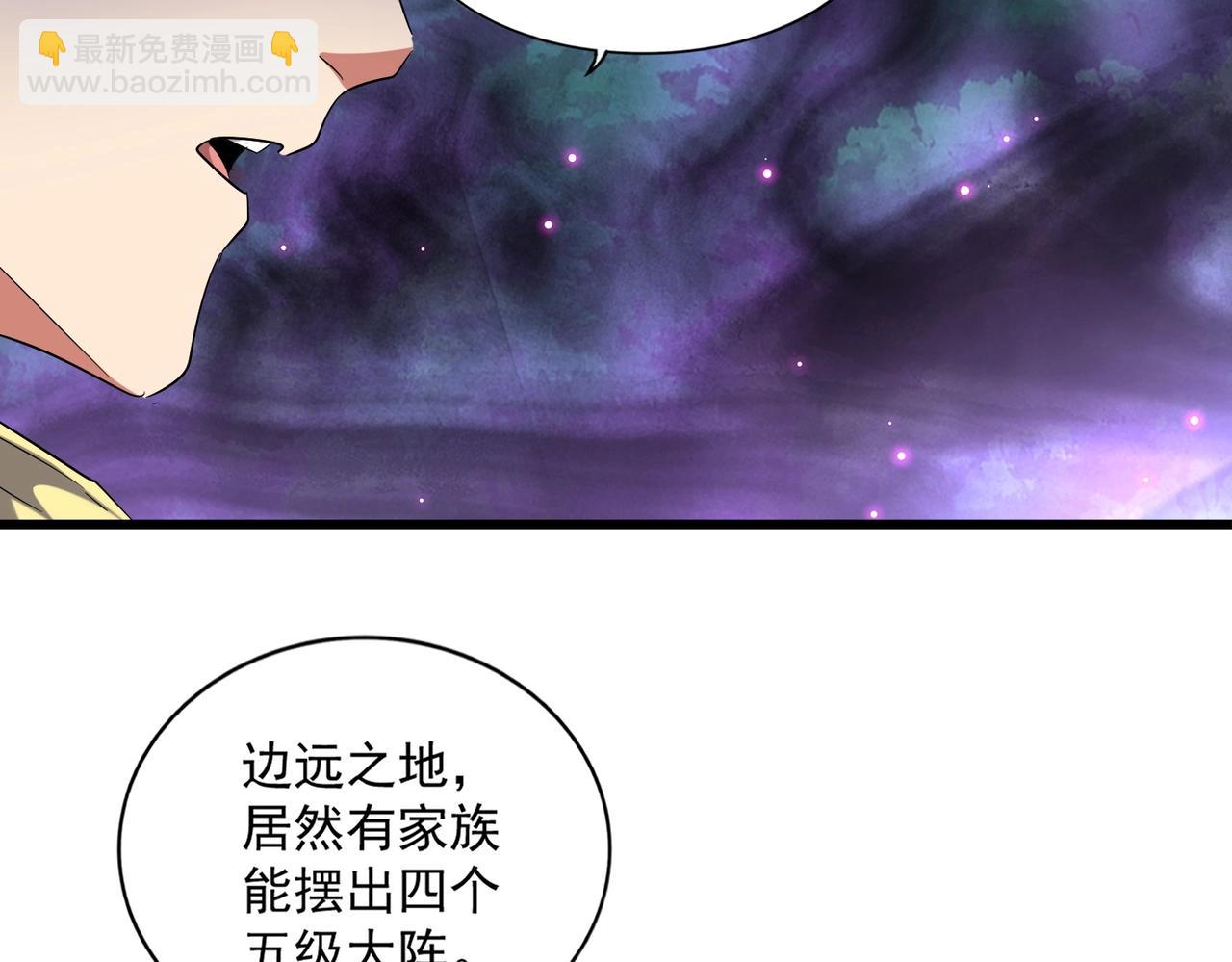 魔皇大管家 - 第231話 天宇四虎(3/3) - 4