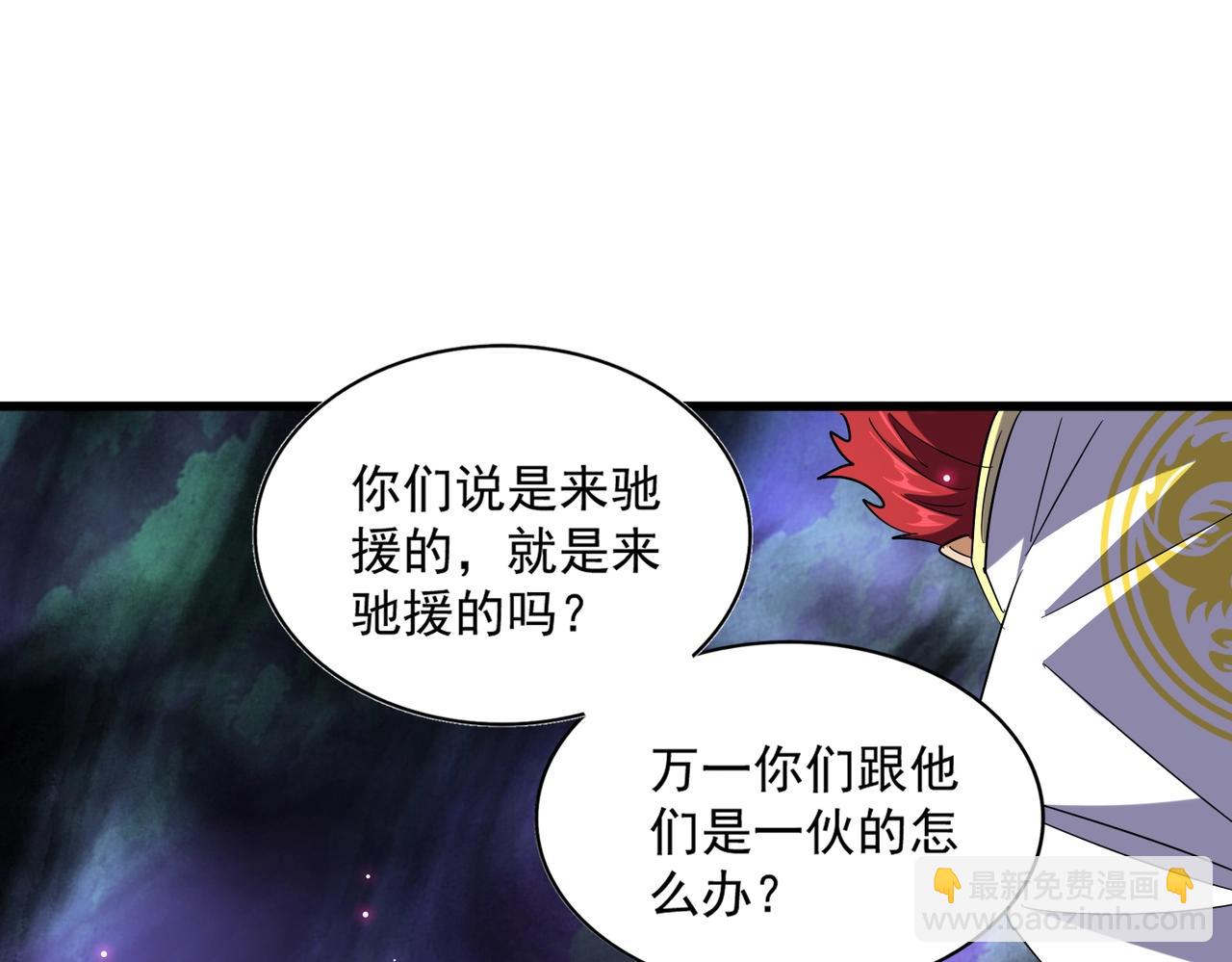 魔皇大管家 - 第231話 天宇四虎(2/3) - 3