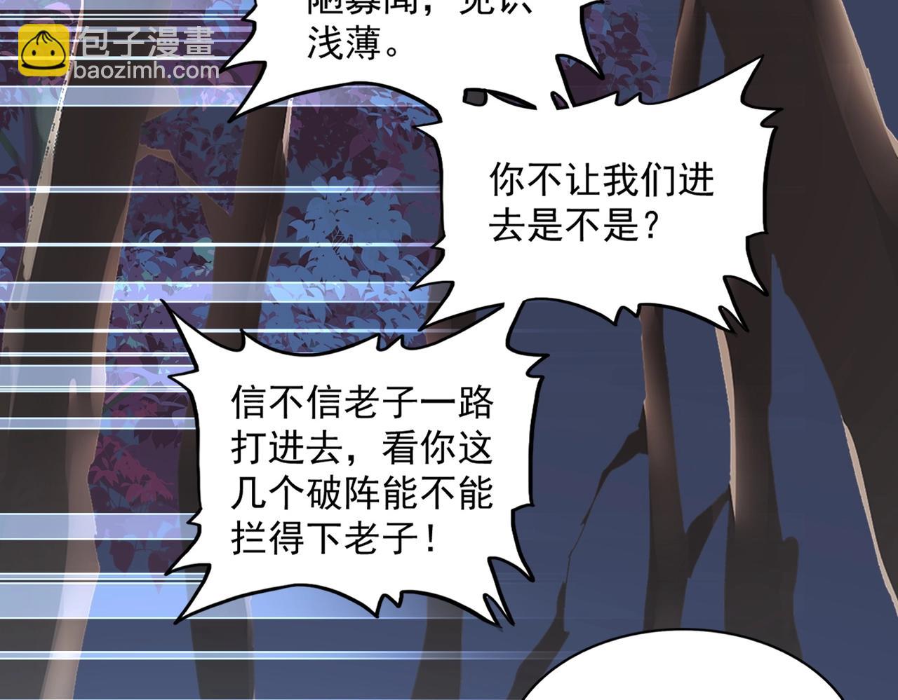 魔皇大管家 - 第231話 天宇四虎(2/3) - 8