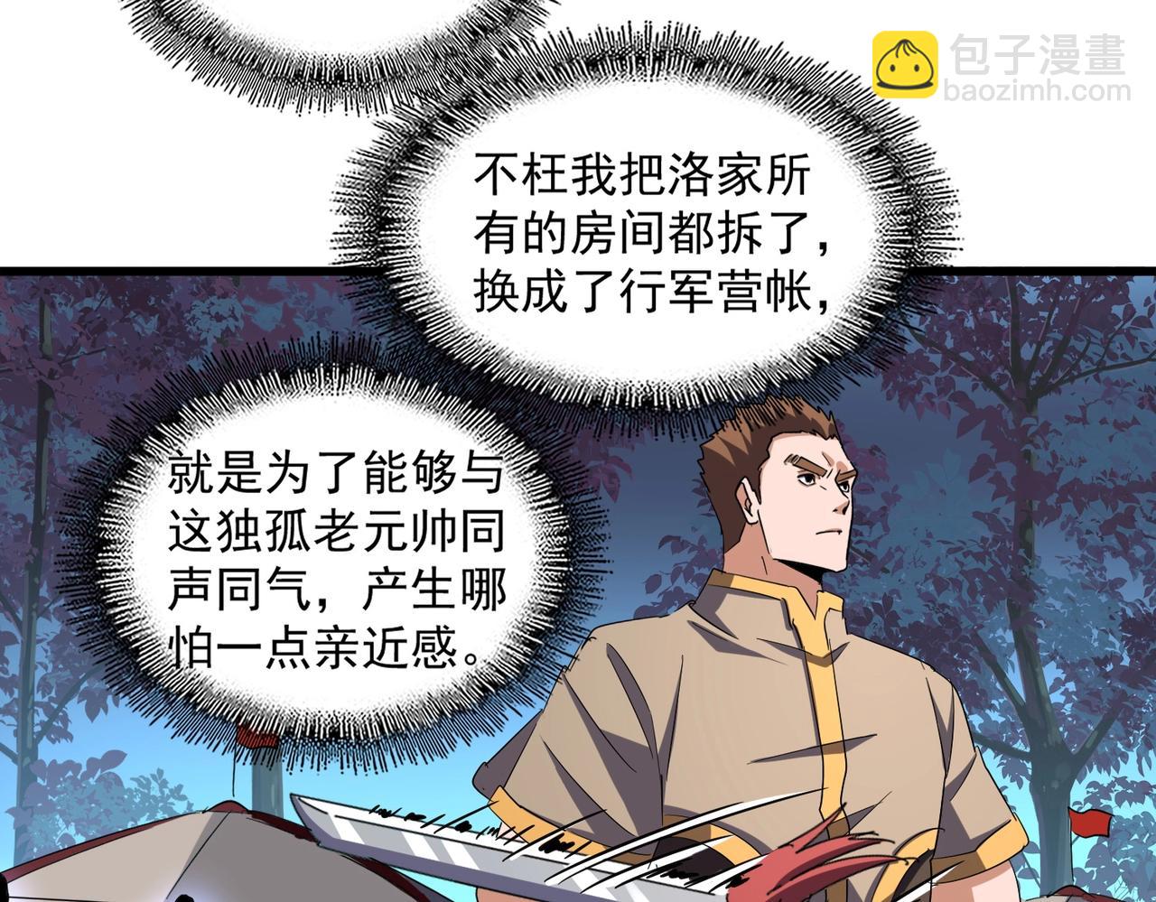 魔皇大管家 - 第233話 洛家全員奧斯卡獎(1/3) - 4