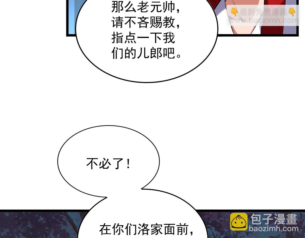 魔皇大管家 - 第233話 洛家全員奧斯卡獎(2/3) - 8