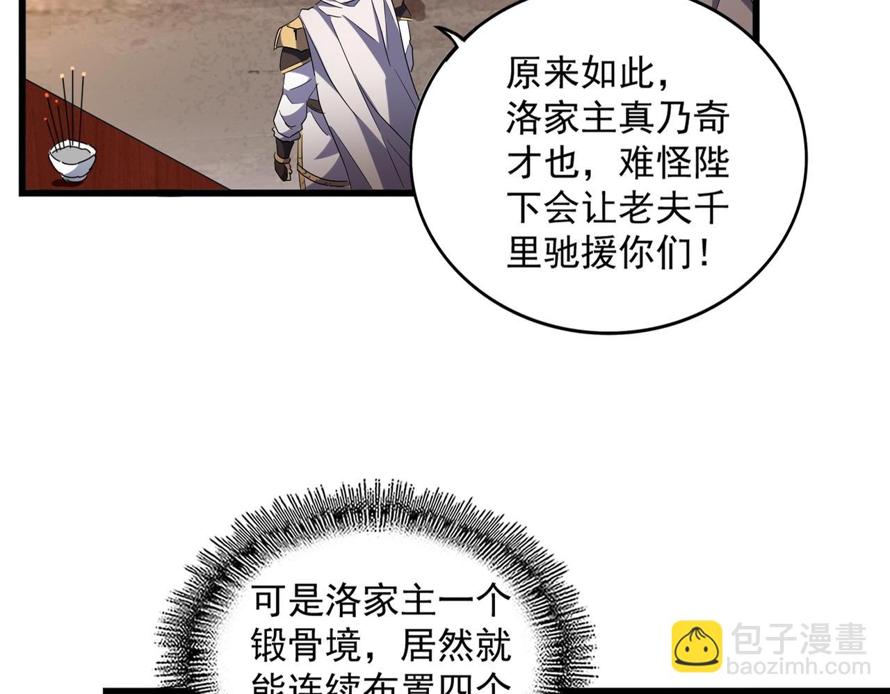 魔皇大管家 - 第235話 開戰的理由(1/3) - 7