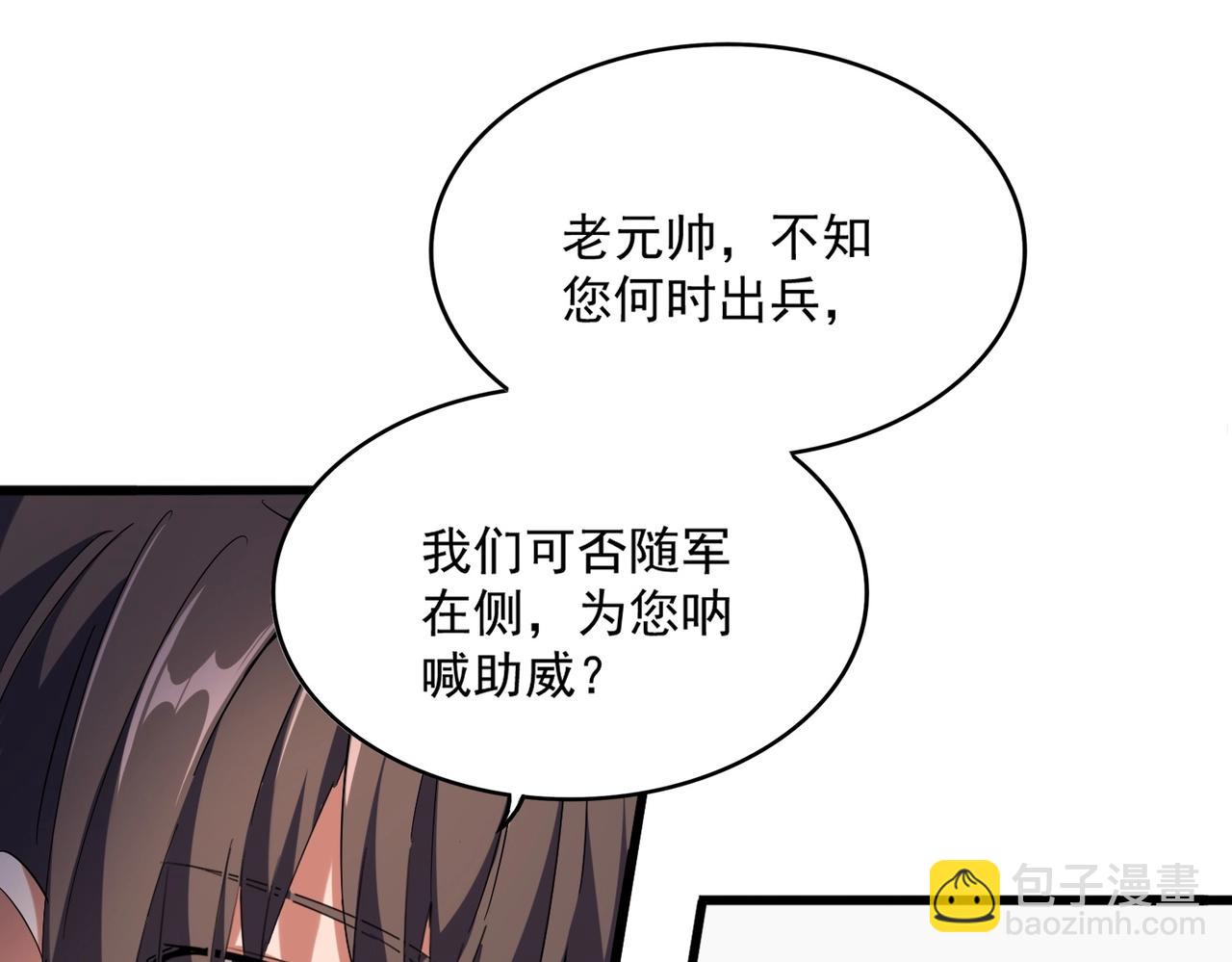 魔皇大管家 - 第235話 開戰的理由(2/3) - 3