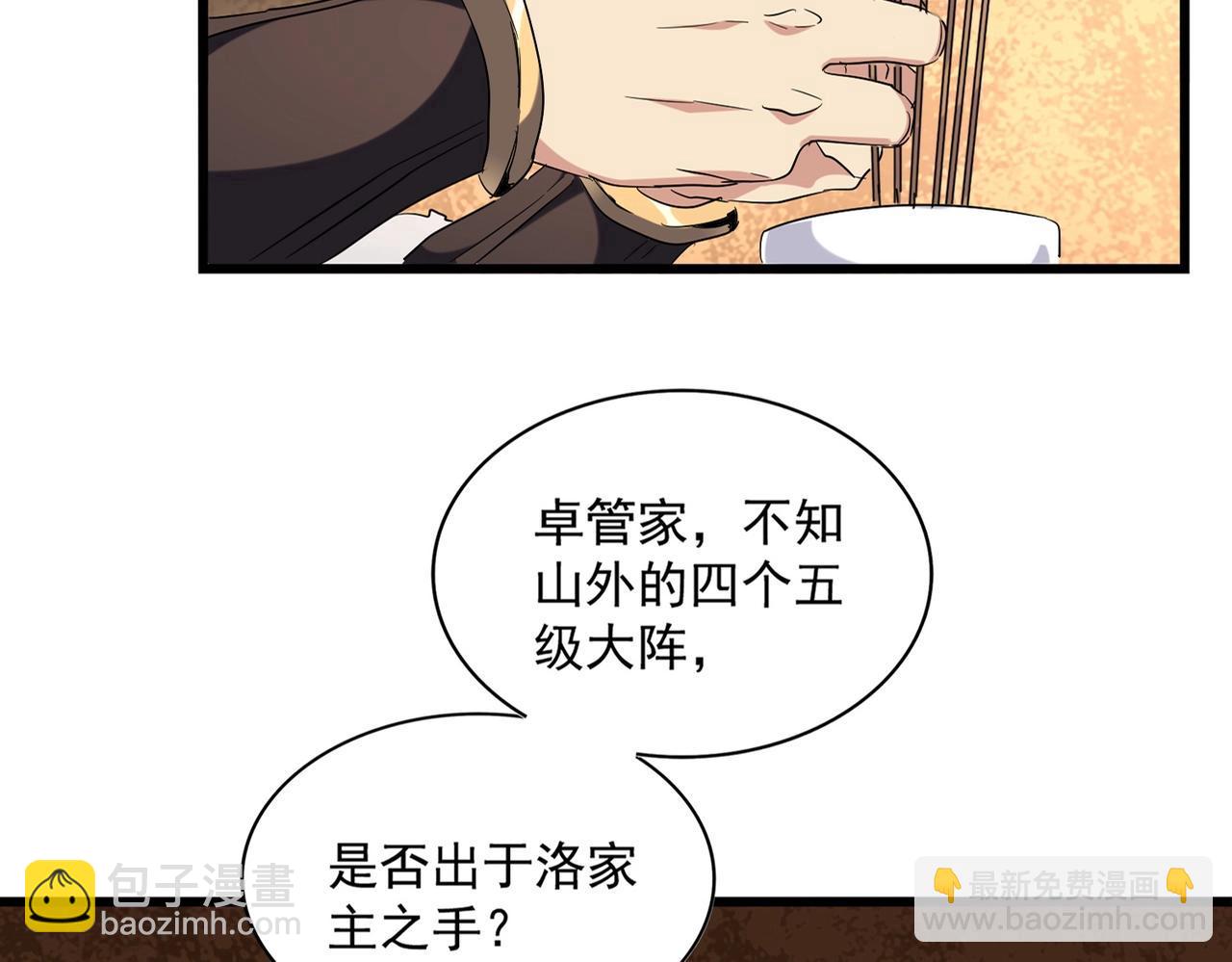 魔皇大管家 - 第235話 開戰的理由(1/3) - 1