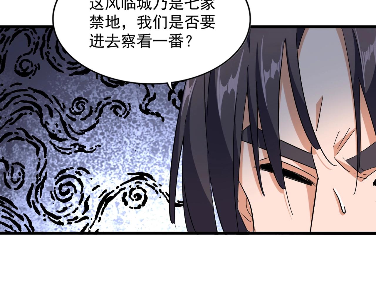 魔皇大管家 - 第237話 羣龍(1/3) - 2