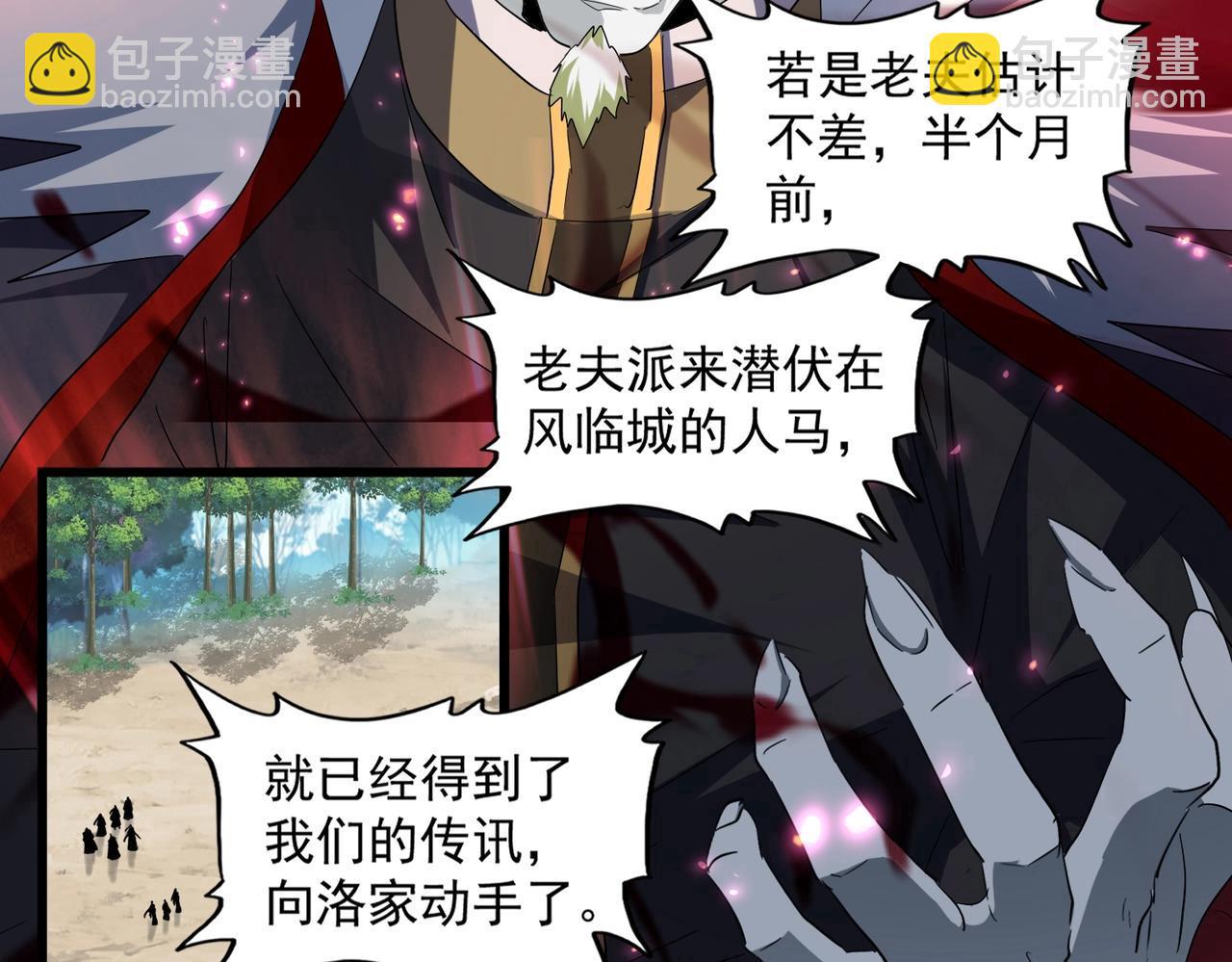 魔皇大管家 - 第237話 羣龍(1/3) - 7