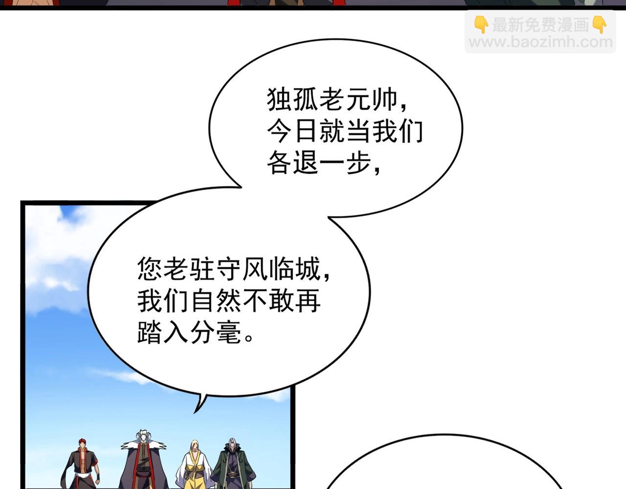 魔皇大管家 - 第239話 後會有期(1/3) - 7