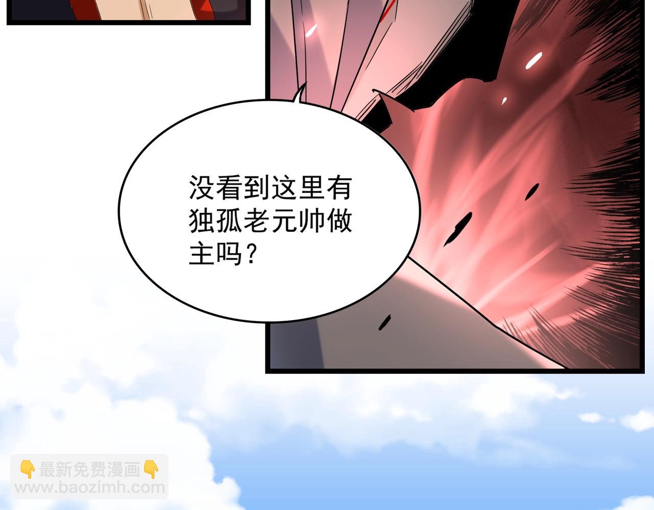 魔皇大管家 - 第239話 後會有期(1/3) - 5