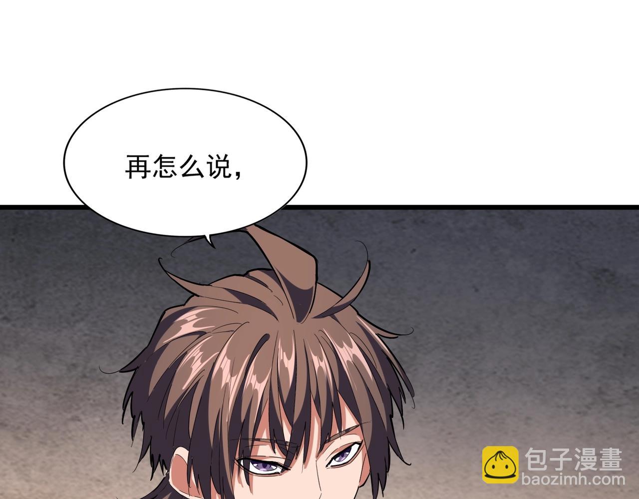 魔皇大管家 - 第241話 交給你了，洛雲海(1/3) - 4