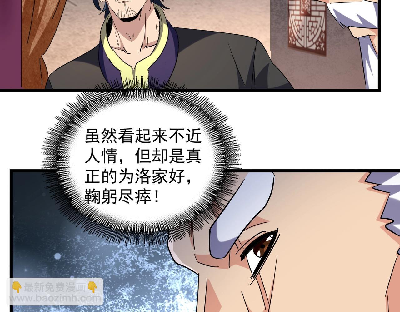 魔皇大管家 - 第241話 交給你了，洛雲海(1/3) - 8