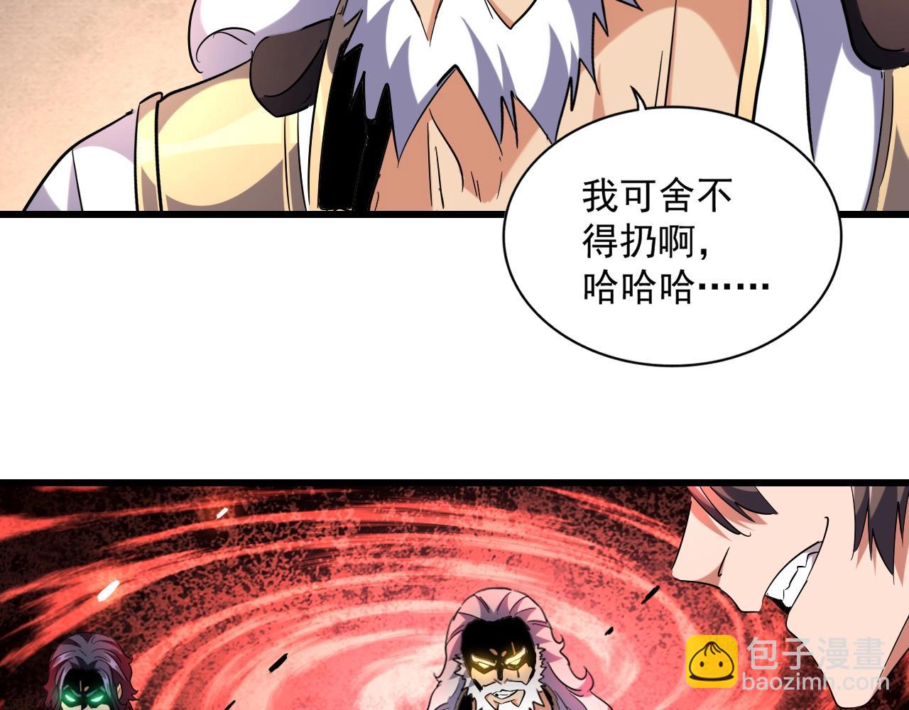 魔皇大管家 - 第243話 冰火(1/3) - 3