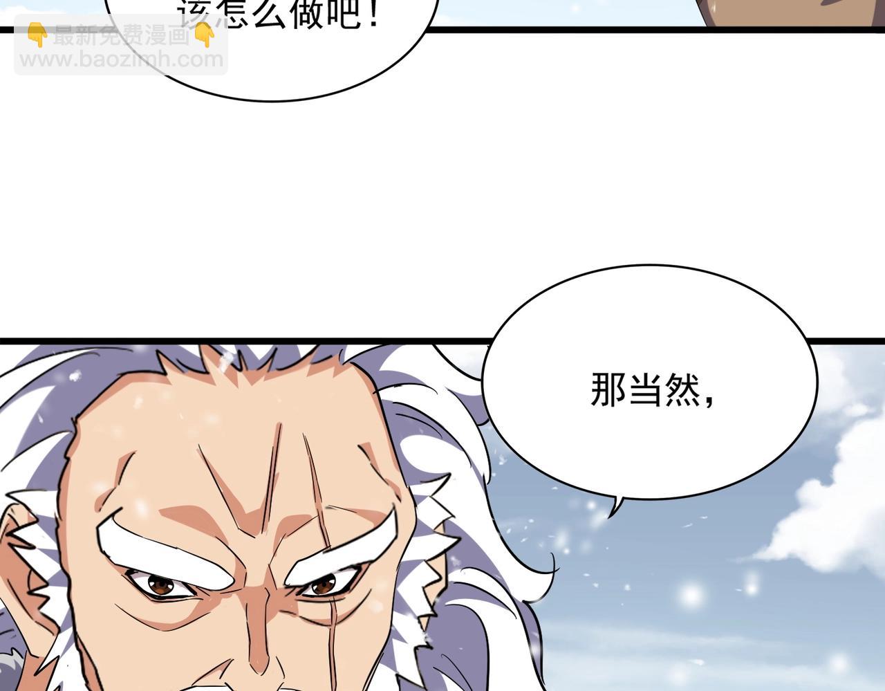 魔皇大管家 - 第243話 冰火(2/3) - 5