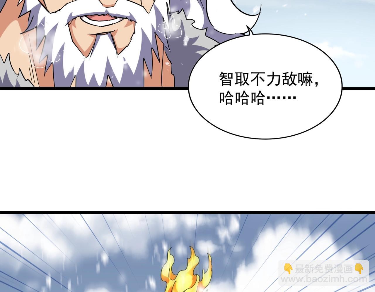 魔皇大管家 - 第243話 冰火(2/3) - 6