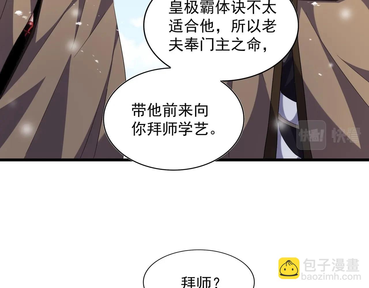 魔皇大管家 - 第243話 冰火(2/3) - 1