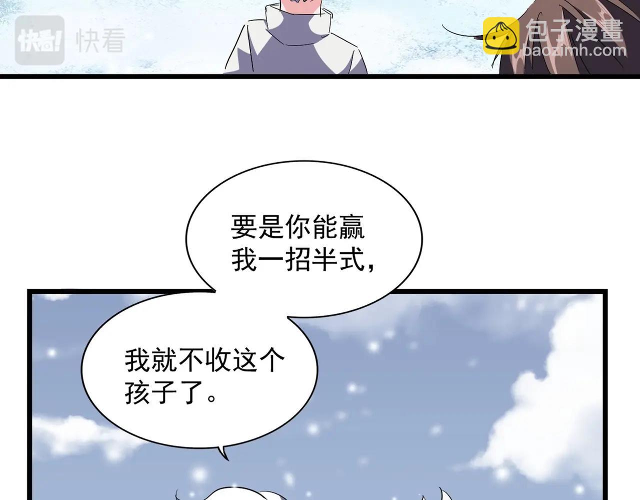 魔皇大管家 - 第245話 陷阱(1/3) - 2