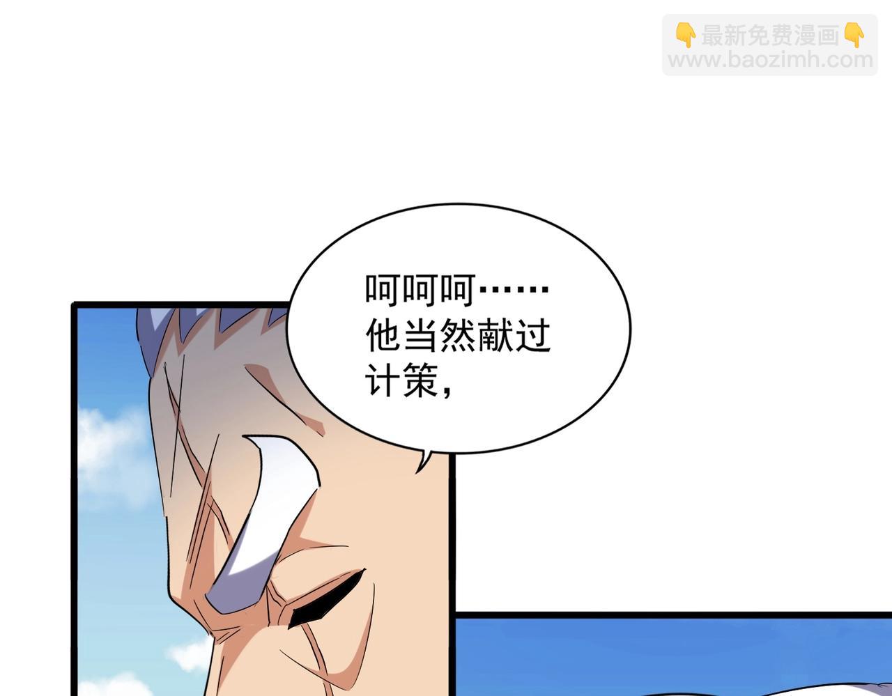 魔皇大管家 - 第247話 求生不得(2/3) - 6