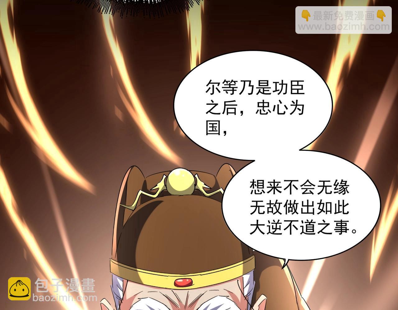 魔皇大管家 - 第251話 覲見(3/3) - 1