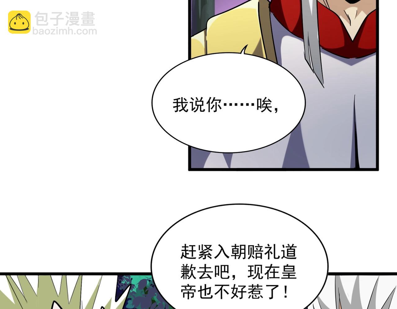 魔皇大管家 - 第251話 覲見(2/3) - 7