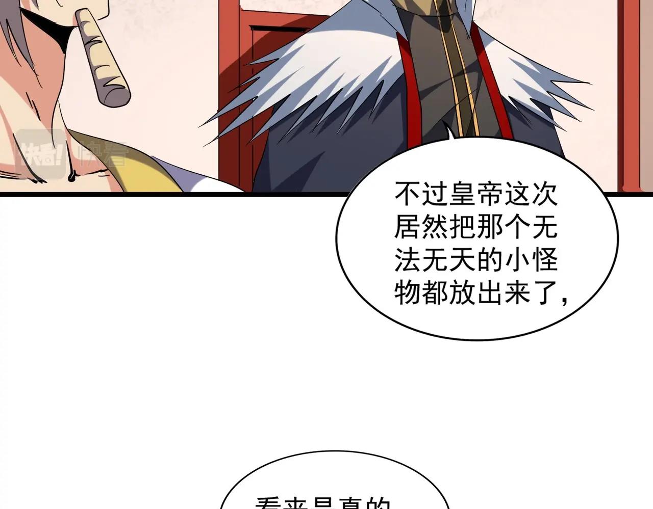 魔皇大管家 - 第251話 覲見(2/3) - 6