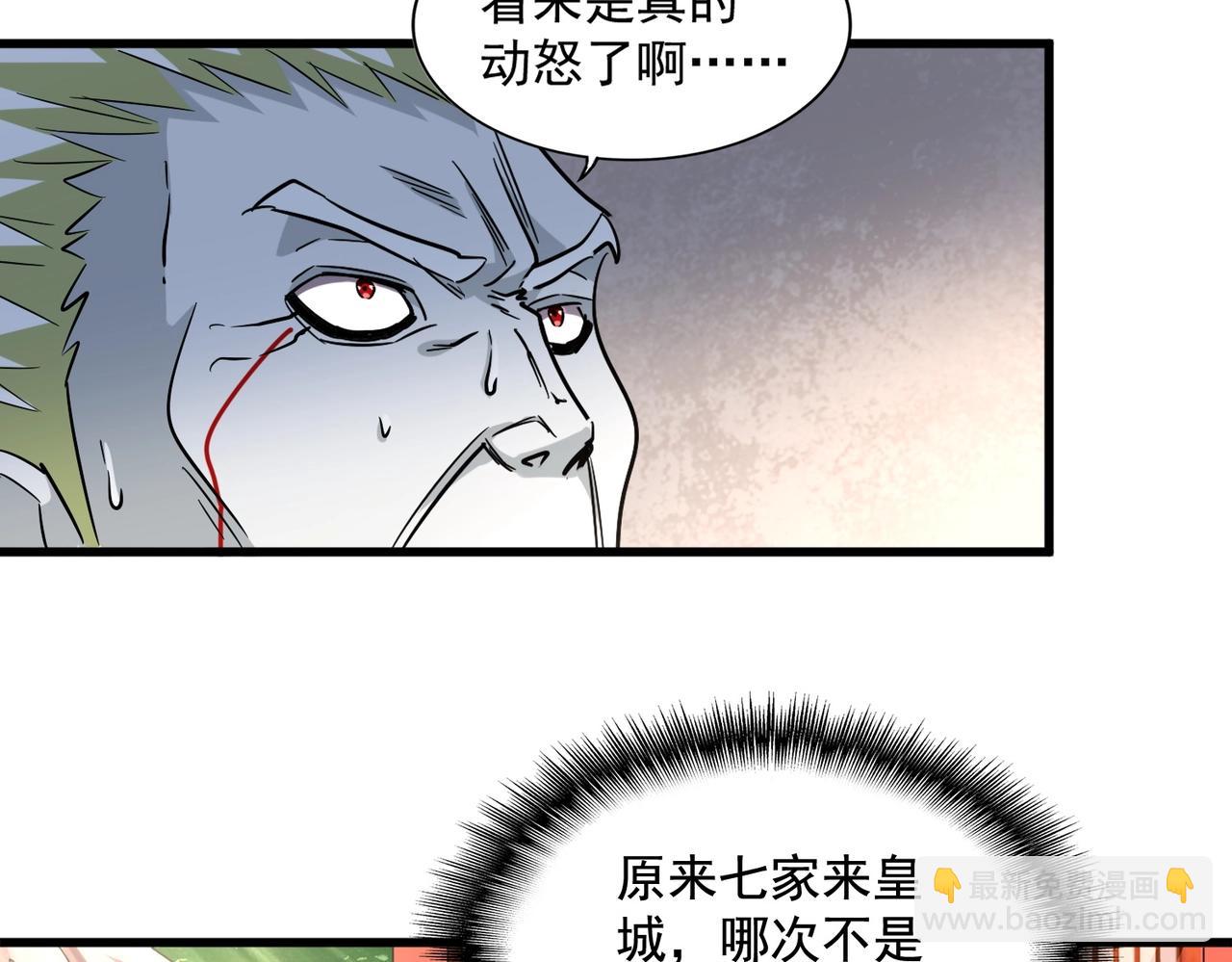 魔皇大管家 - 第251話 覲見(2/3) - 7