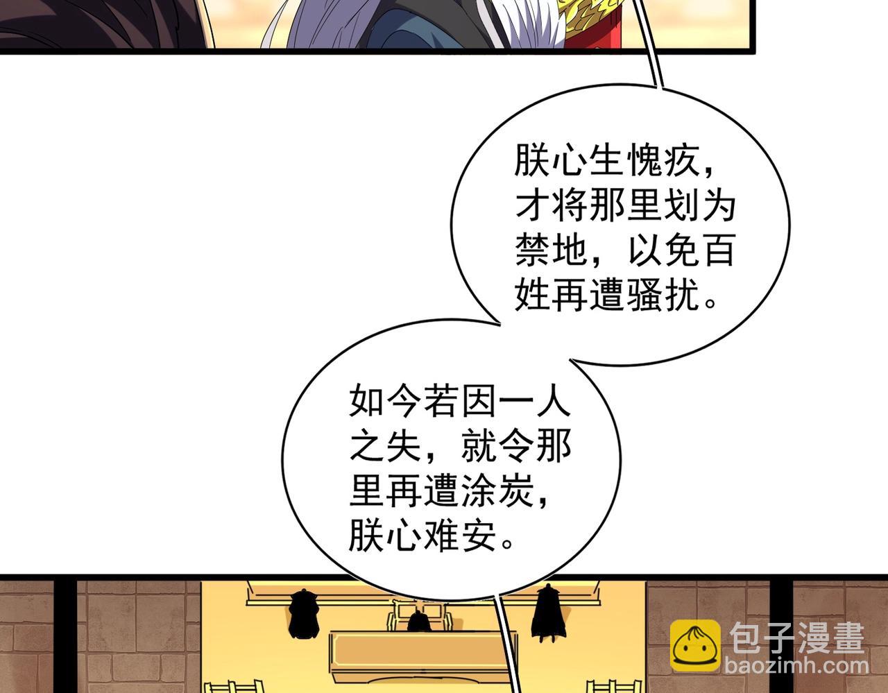 魔皇大管家 - 第253話 皇帝的支持(1/3) - 2