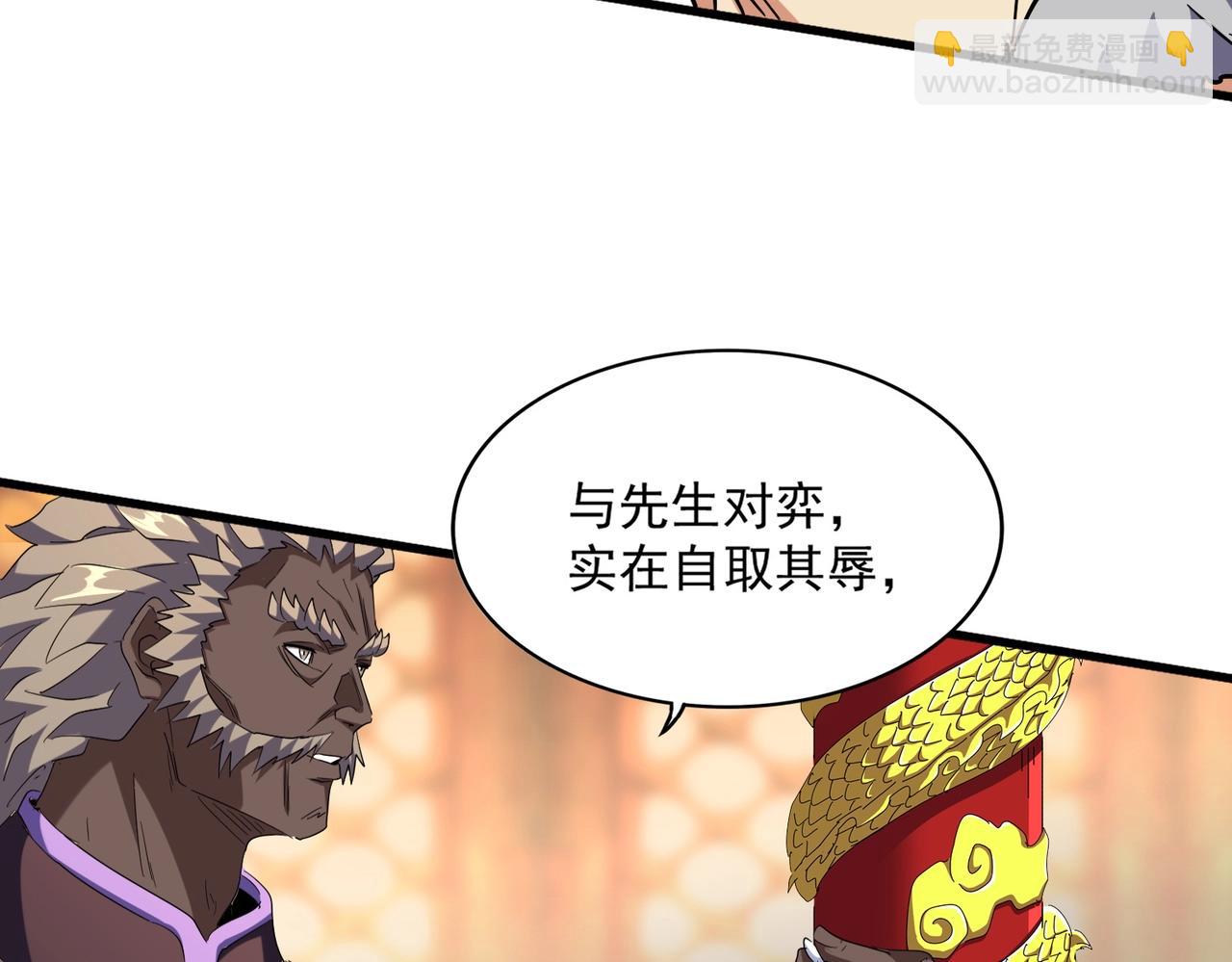 魔皇大管家 - 第253話 皇帝的支持(2/3) - 4