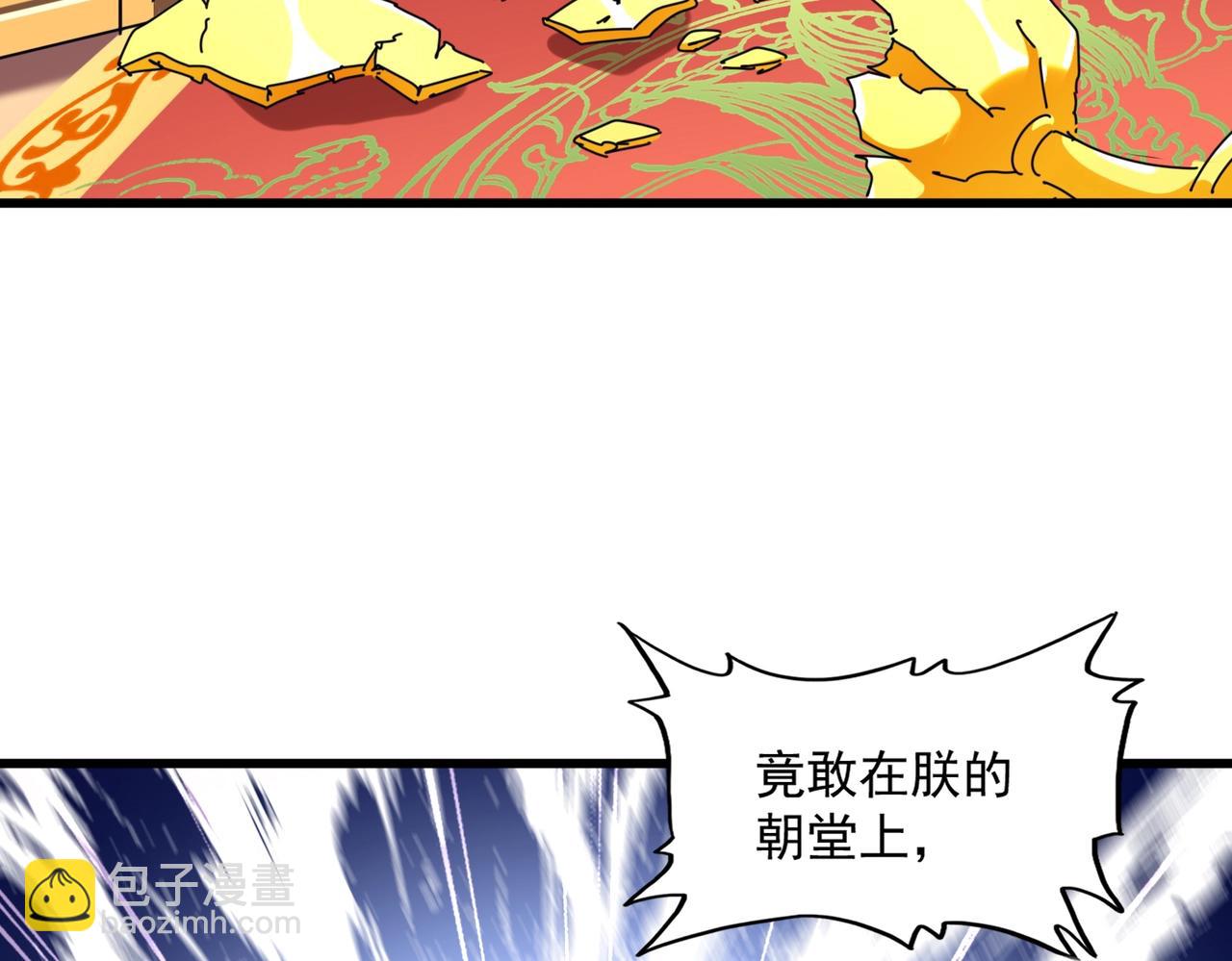 魔皇大管家 - 第253話 皇帝的支持(2/3) - 4