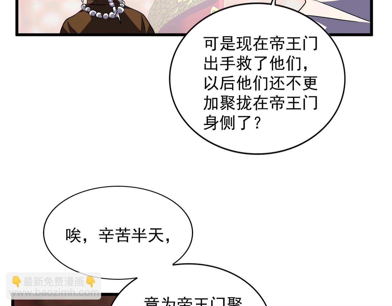 魔皇大管家 - 第253話 皇帝的支持(2/3) - 6