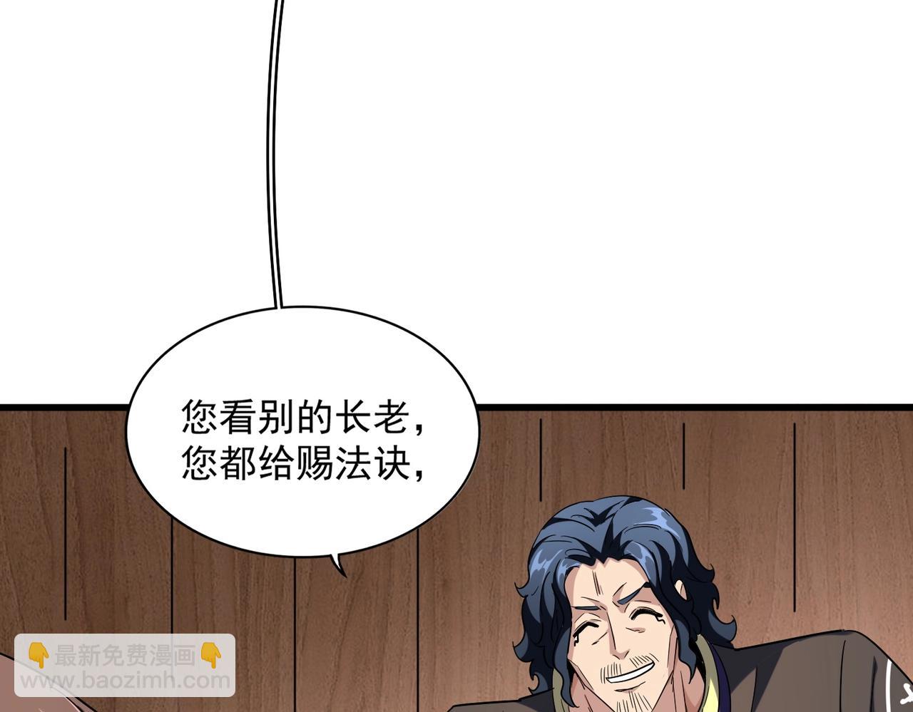 魔皇大管家 - 第255話 你咋胖這樣了！(1/3) - 3