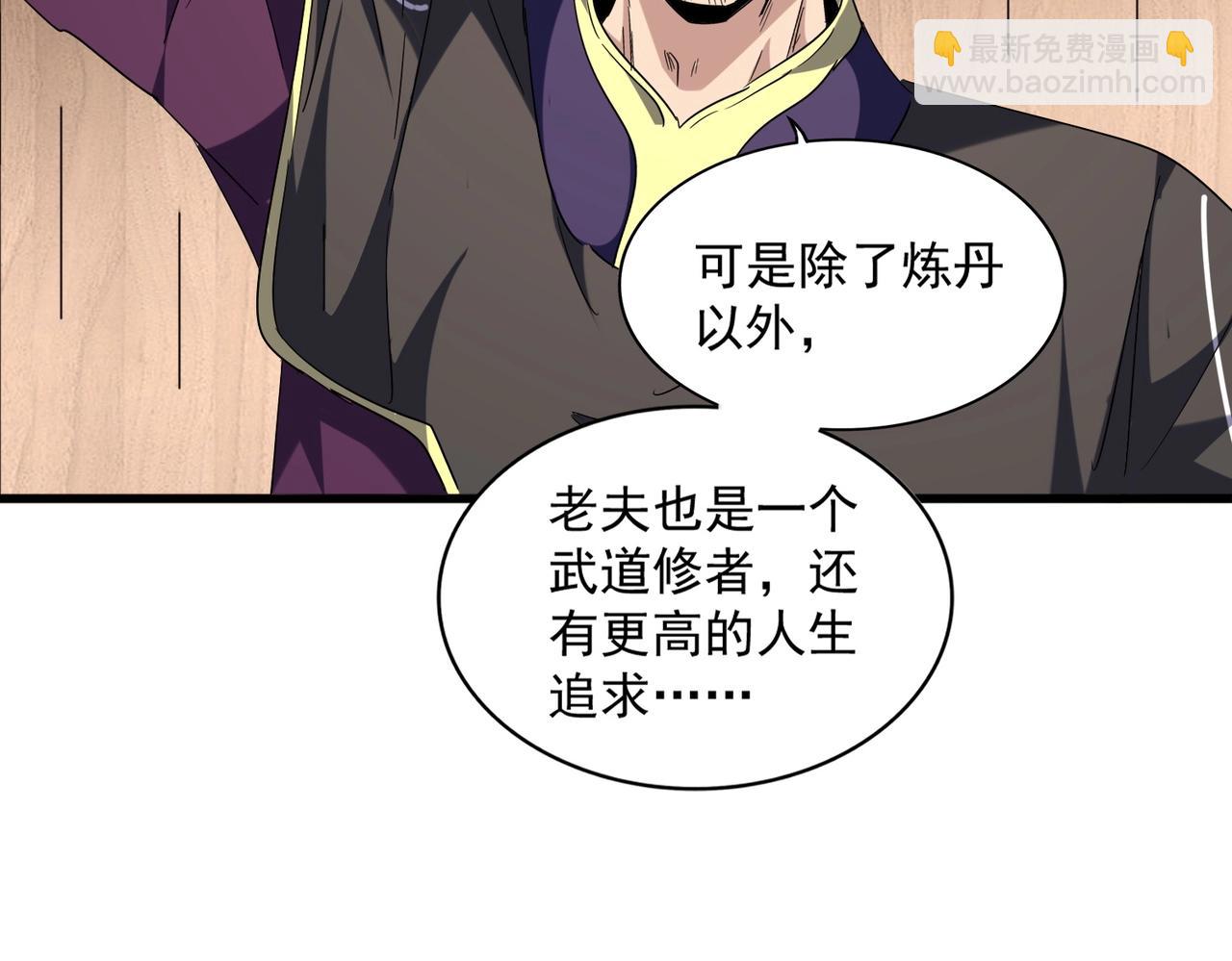 魔皇大管家 - 第255話 你咋胖這樣了！(1/3) - 8