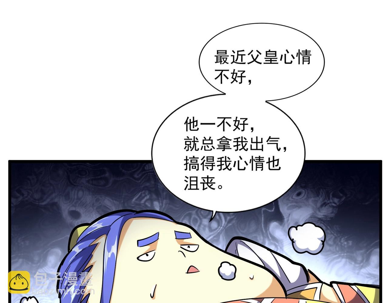 魔皇大管家 - 第255話 你咋胖這樣了！(2/3) - 7