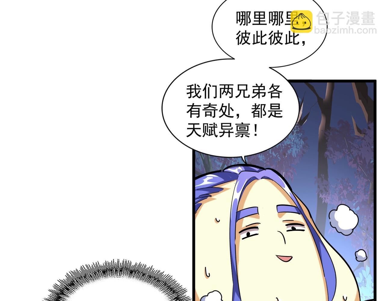 魔皇大管家 - 第255話 你咋胖這樣了！(2/3) - 5