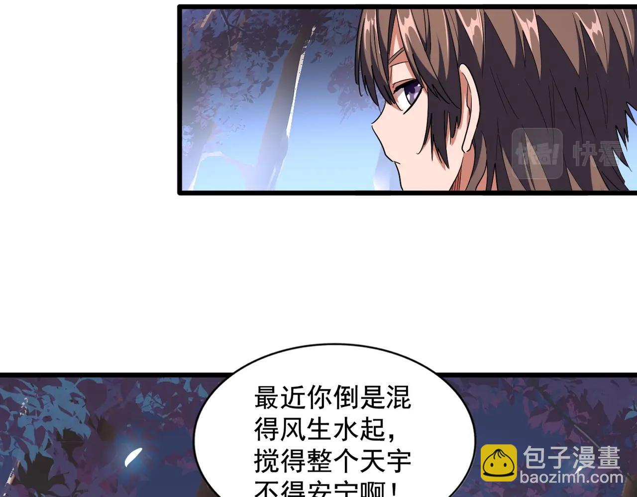 魔皇大管家 - 第255話 你咋胖這樣了！(3/3) - 2