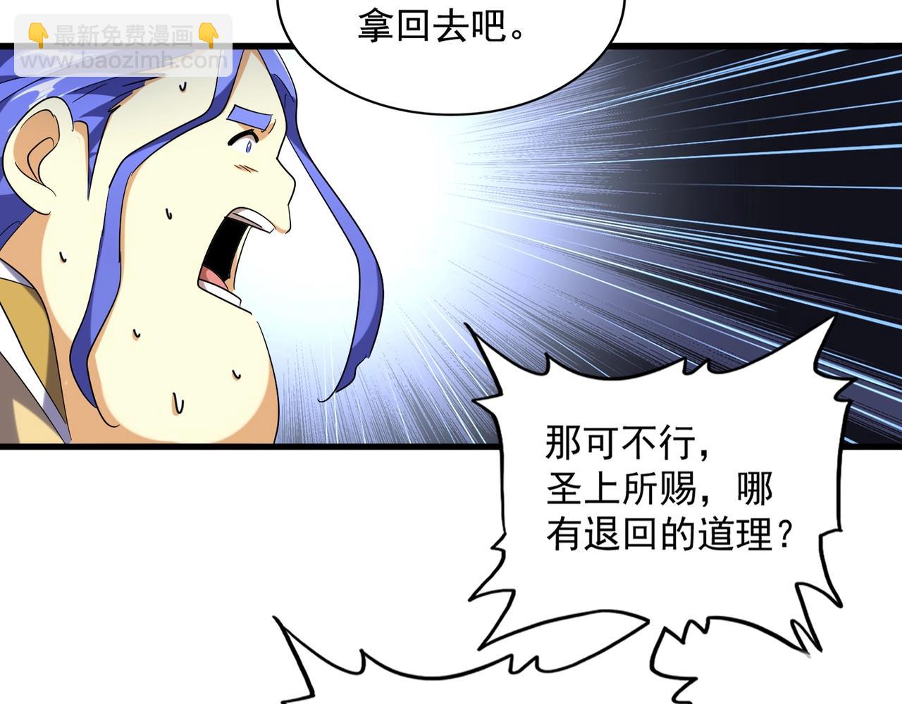 魔皇大管家 - 第257話 百家爭鳴(1/3) - 8